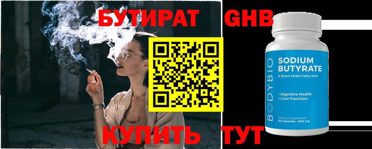 БУТИРАТ GHB  БУТИРАТ  Дзержинск  Вход с VPN 
