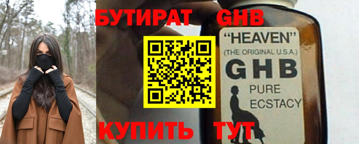 Бутират бутандиол Дзержинск