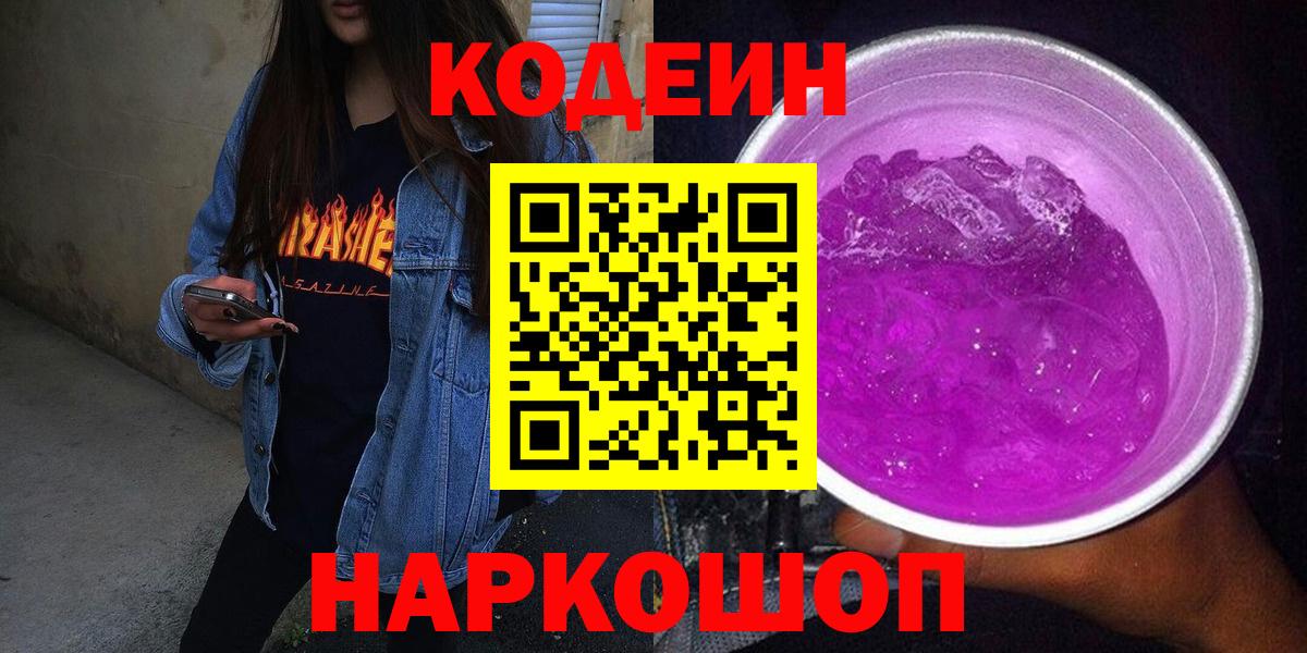 Кодеиновый сироп Lean напиток Lean (лин)  Codein напиток Lean (лин)  Дзержинск  Вход с VPN 