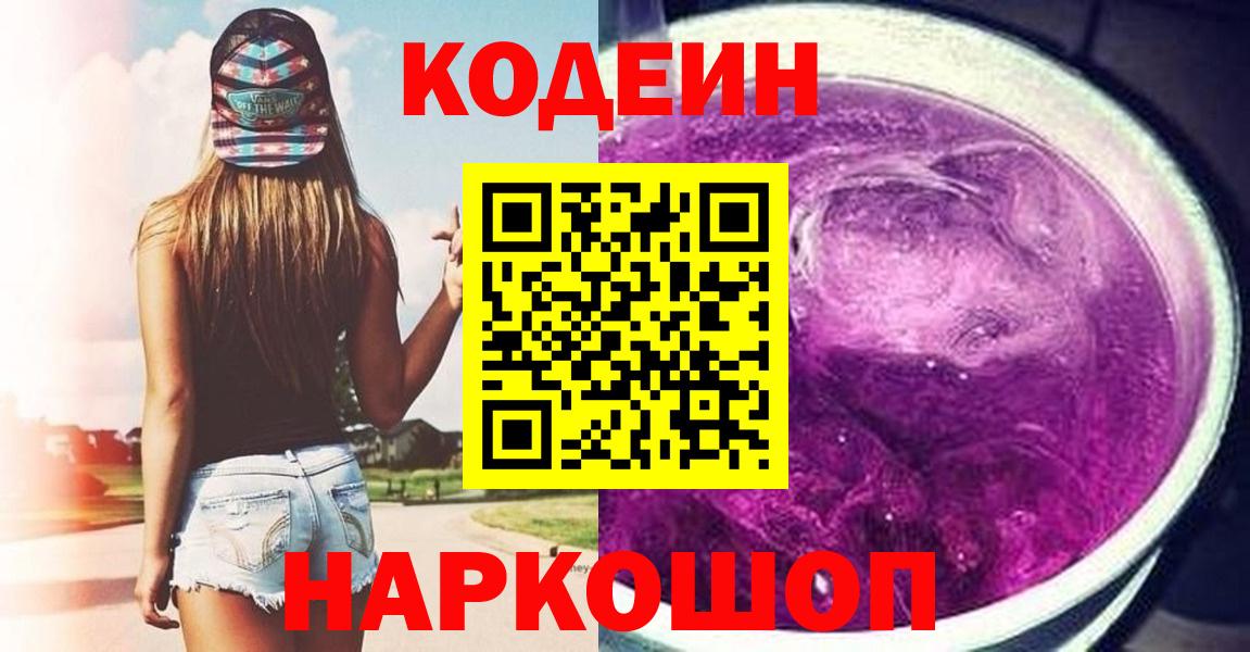 Кодеин напиток Lean (лин) Дзержинск