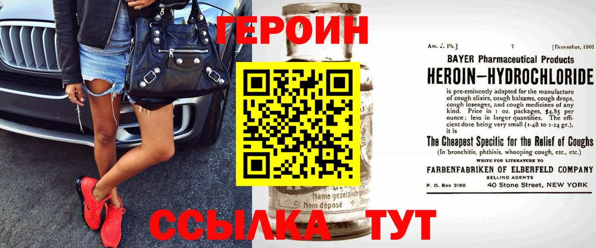 Дзержинск  Героин Heroin  ГЕРОИН  Вход с VPN 