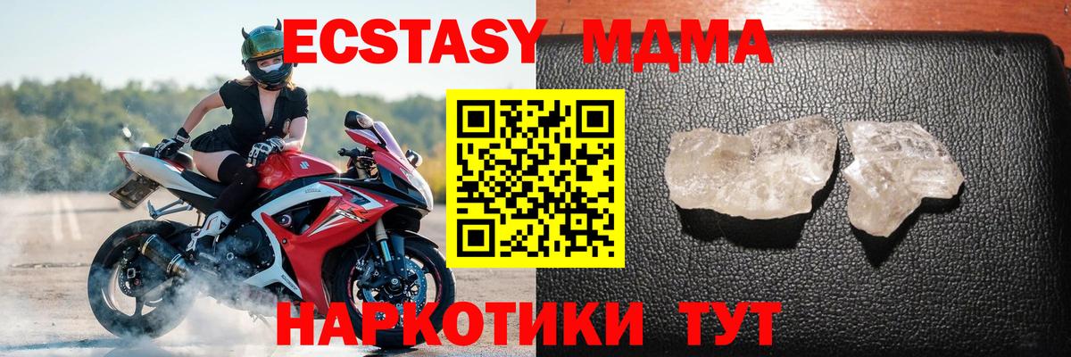 MDMA кристаллы Дзержинск