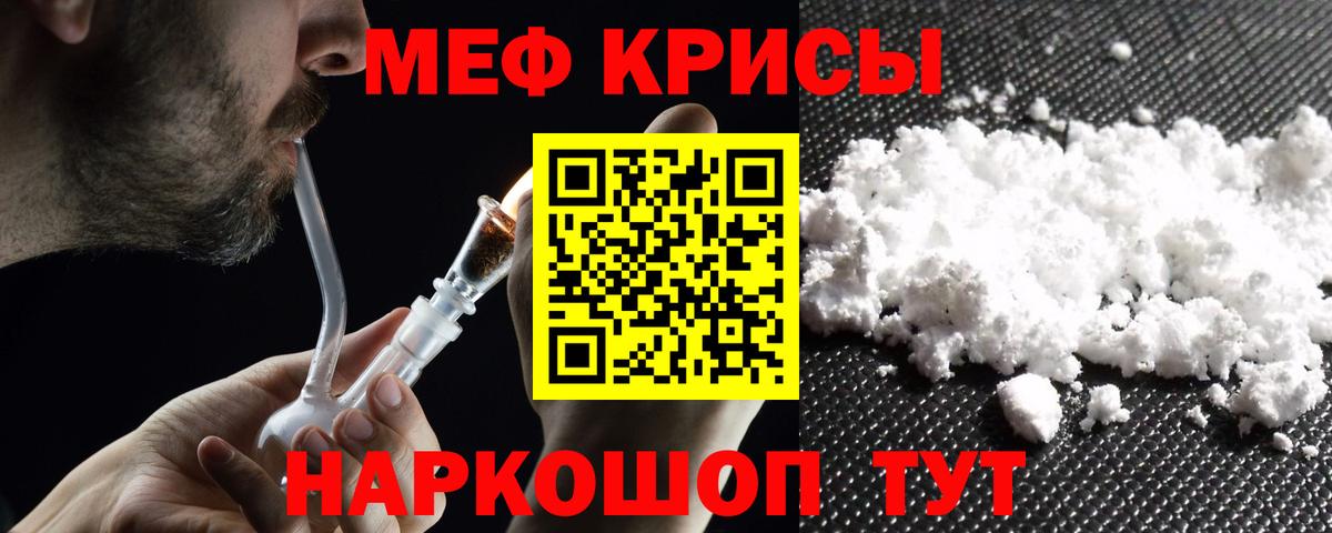 Мефедрон кристаллы Дзержинск