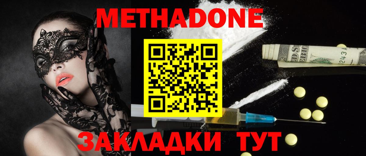 Метадон кристалл Дзержинск