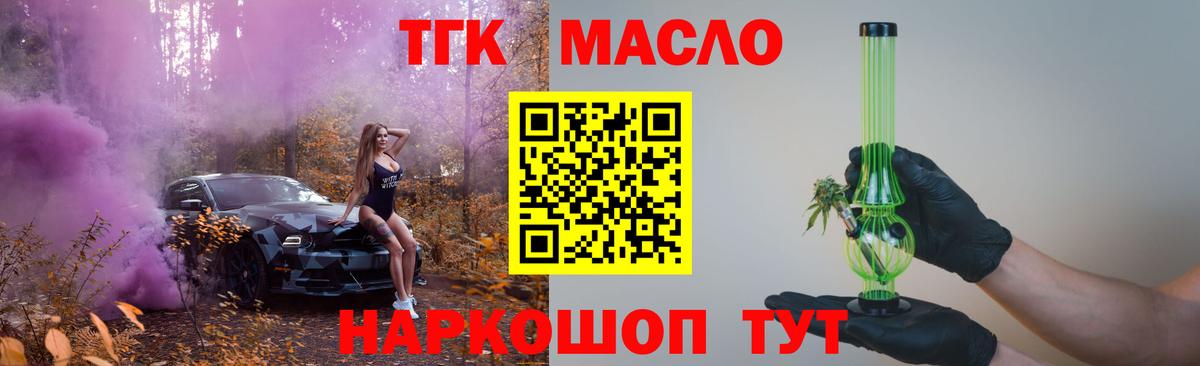 Дзержинск  ТГК THC oil  Вход с VPN  ТГК THC oil 